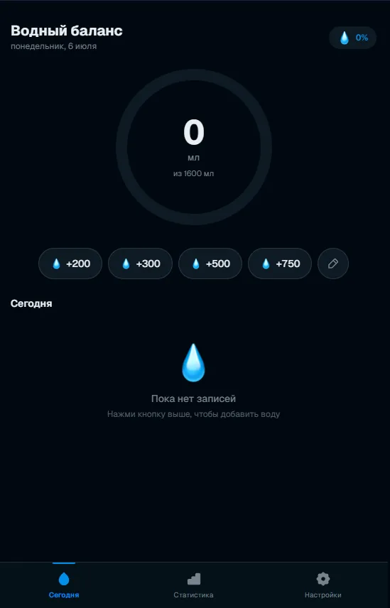 Экран Telegram Mini App Water Tracker